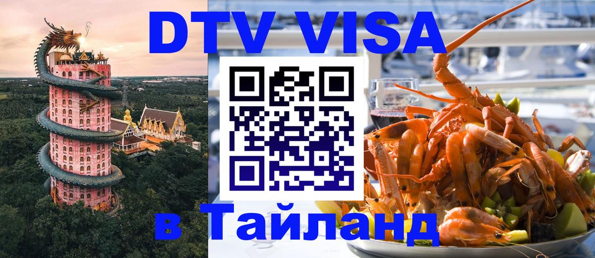 Цены на DTV визу в Таиланд — пакеты услуг, достаточно даже паспорта - 21.11.2025 